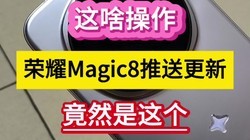��ɶ��������ҫMagic8���͸��£���Ȼ���������