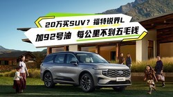 20����SUV����ѡ���L����92���� ÿ���ﲻ����ëǮ