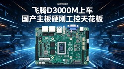 ����D3000M�ϳ�����������Ӳ�չ����컨��