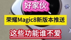 �üһ��ҫMagic8�°汾���ͣ���Щ����˭��������