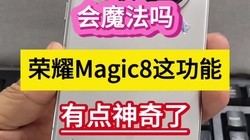 ��ħ������ҫMagic8�⹦�ܣ��е������ˡ���