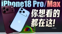 ��С�ס�iPhone18 Pro Maxȫ����������뿴�Ķ����⣡