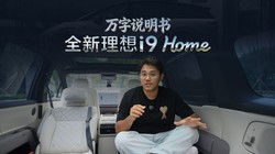 ���� i9 Home������ҵ��콢 SUV