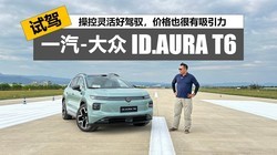 �ٿ����ü�Ԧ���۸�������������Լ�һ��-����ID.AURA T6