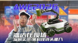 AWE2026̽չʵ¼�����ڿƼ������ඥ�ˣ�