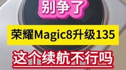 �����ˣ���ҫMagic8����135��������������𡭡�