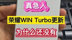 �漱�ˣ���ҫWIN Turbo���£�Ϊʲô��û�С���