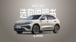 MG4X�ĸ��汾��ôѡ��