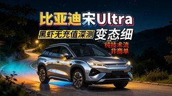 ���ǵ���Ultra EV��̬ϸ�޳����_��������