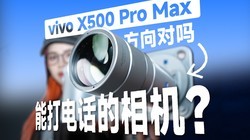 vivo X500 Pro Max����������ܴ�绰�������
