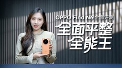 OPPO Find N6ȫ������ ȫ��ƽ��ȫ����