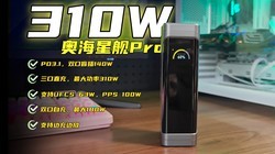 PD3.1��˫��ä��140W��֧�ֶ�Э��º�310W�ǽ�Pro�ƶ���Դ����