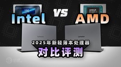 ѡIntelAMD2025ᱡԱ