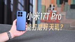 С��17T Pro������С�������������콢��