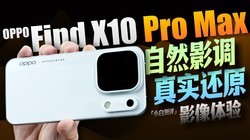 ��С�ס�OPPO Find X10 Pro Max ��ʵӰ���ٶ�������