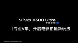 vivo X300 Ultra��רҵV������������Ӱ�������淨