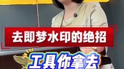 ��ôȥ��������Ƶ���ɵ�ˮӡ����������ͣ�