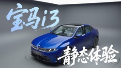 ������������̨���ʰ汾�ı���������BMW i3