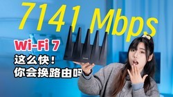 ���ұ��ˣ��ڴ�̩ɽBE7200 Ultra Wi-Fi 7·������