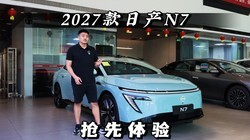 ��������2027���ղ�N7,����ʲô��������ȱ��һĿ��Ȼ