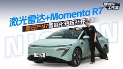 �����״�+Momenta R7 ���ղ�N7�������ܻ��̰��ˣ�