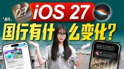 iOS27���ж���ʲô�仯��