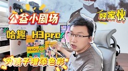 �����ǵ������ĩ�ù�ȤH3pro�ŵ�Ӱ��Ϊ�ɳ���ɫ��