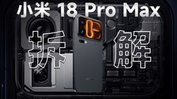 ������С�� 18 Pro Max ��⣺Deco ƽ�ˣ��������һ��¥��