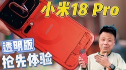 ���������ߣ�����û�ã���С��18 Pro͸������������ʵ��ʵ˵
