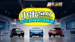 С��SU7ȫϵ����ʵ�� ����������͸��ˬ