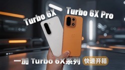 һ�� Turbo 6Xϵ�п��ٿ��䣡