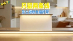 ���ܵƴ���ôװ��ֻ�����߿�����˫ɫ����