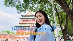 DJI Osmo Pocket 4P�������ܸ�����Ƭ