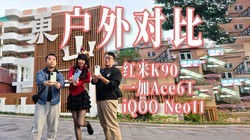 Redmi K90��iQOO Neo11��һ��Ace6T����Աȣ���̨�ֻ�������ã�