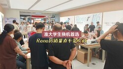 ׼��ѧ��������ѡReno16���Ƕ���׿�������治�Ǵ���
