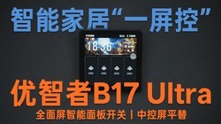 ȫ�ݵ����ܼҾӣ�����һ�����ܿ���-������B17 Ultra