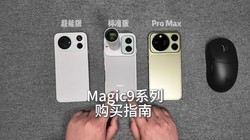 Magic9ϵ�У�û��Pro������զѡ