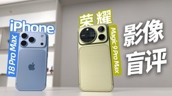 Ӱ�����޴�iPhone18 Pro Max�Ա���ҫMagic9 Pro Max