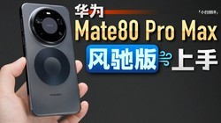 ��ΪMate80 Pro Max��۰����֣����������ˣ�