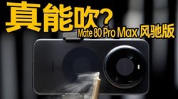 ���ܴ�����Mate 80 Pro Max ��۰濪��