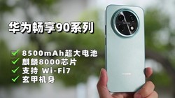 8500mAh ������ö�ã���Ϊ���� 90 Pro Max ����ʵ��