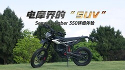 ��Ħ��ġ�SUV����Segway Xaber 350��ϸ����