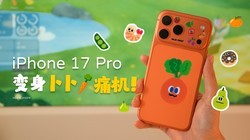 ���в�����ʹ��������iPhone 17 Pro?��������