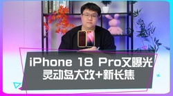 iPhone 18 Pro���ع⣬���������鶯����С���������³���~