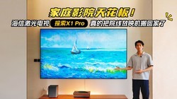 ��ͥӰԺ�컨�壡���ż������̽��X1 Pro��İ�Ժ�߷�ӳ����ؼ���