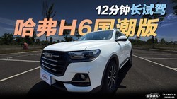 ����H6�������а�12�����Լ�����