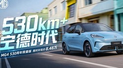 530km����+����ʱ����أ�MG4��̨8���³�ʲôˮƽ