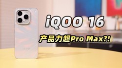 iQOO16 ������飡��Ʒ���� Pro Max����