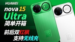 ʵ���ع飡��Ϊnova 15 Ultra����