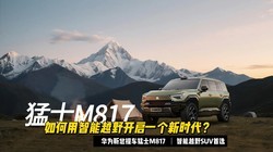 ����Ϊ�߹ܳ�Ϊ��������ʿM817���������ԽҰ����һ����ʱ����